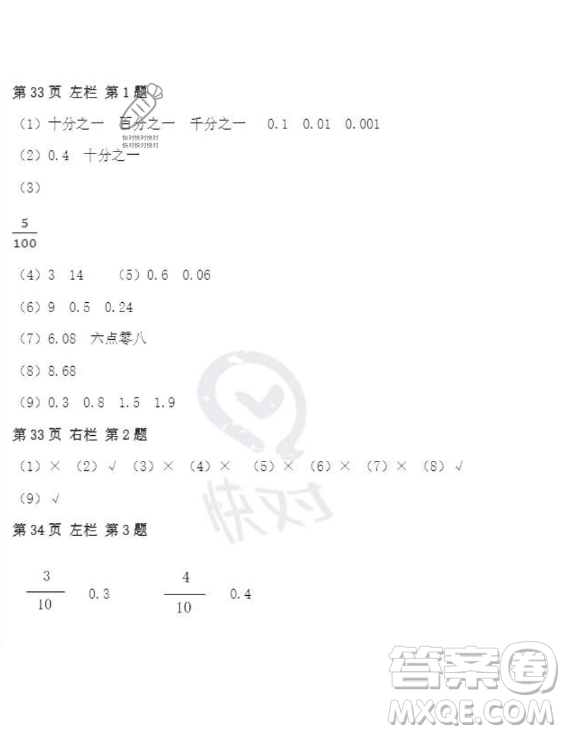 安徽少年兒童出版社2023年暑假作業(yè)四年級數(shù)學人教版答案