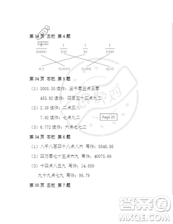 安徽少年兒童出版社2023年暑假作業(yè)四年級數(shù)學人教版答案
