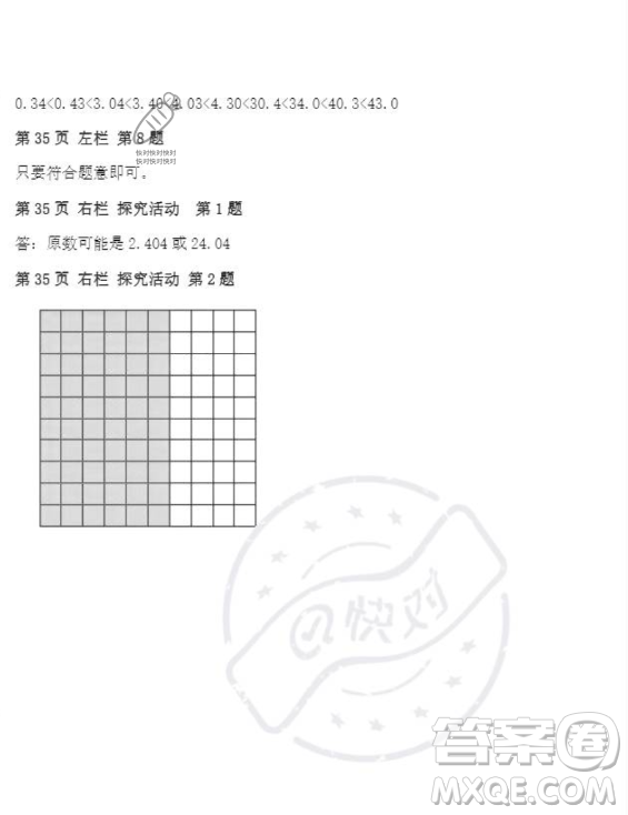 安徽少年兒童出版社2023年暑假作業(yè)四年級數(shù)學人教版答案