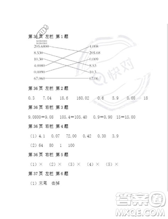 安徽少年兒童出版社2023年暑假作業(yè)四年級數(shù)學人教版答案