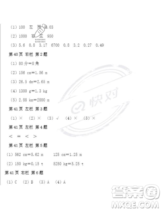 安徽少年兒童出版社2023年暑假作業(yè)四年級數(shù)學人教版答案