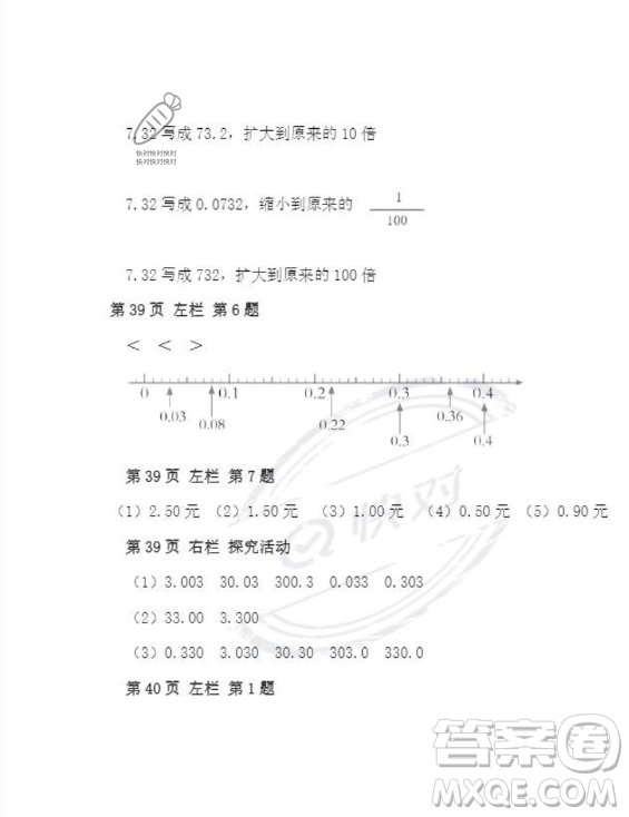 安徽少年兒童出版社2023年暑假作業(yè)四年級數(shù)學人教版答案
