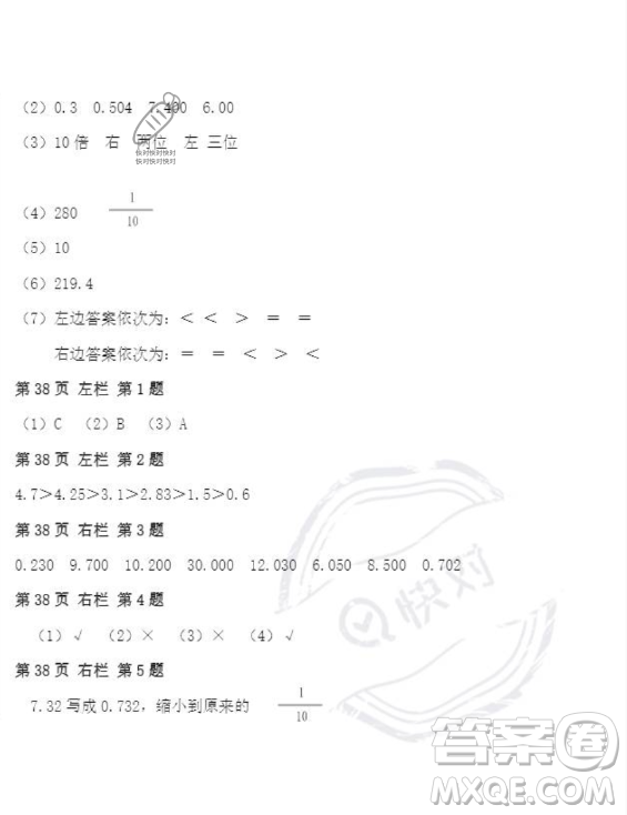 安徽少年兒童出版社2023年暑假作業(yè)四年級數(shù)學人教版答案