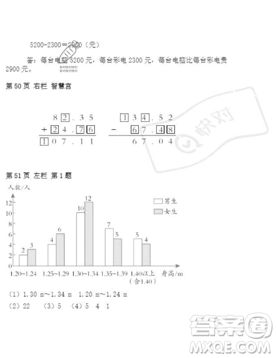 安徽少年兒童出版社2023年暑假作業(yè)四年級數(shù)學人教版答案