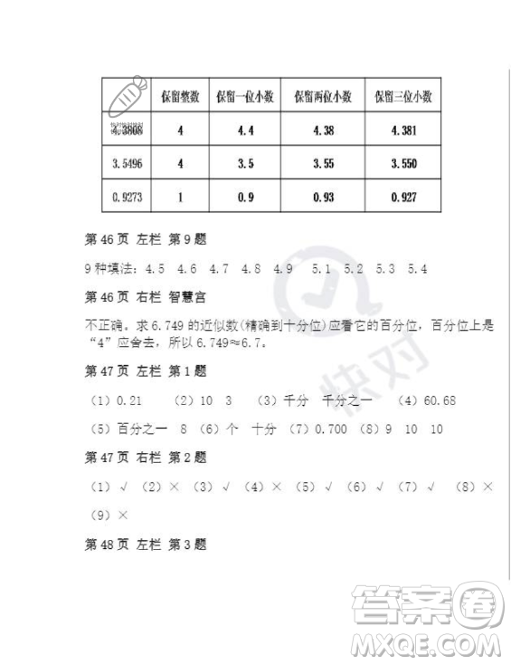 安徽少年兒童出版社2023年暑假作業(yè)四年級數(shù)學人教版答案