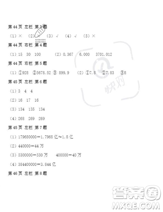 安徽少年兒童出版社2023年暑假作業(yè)四年級數(shù)學人教版答案