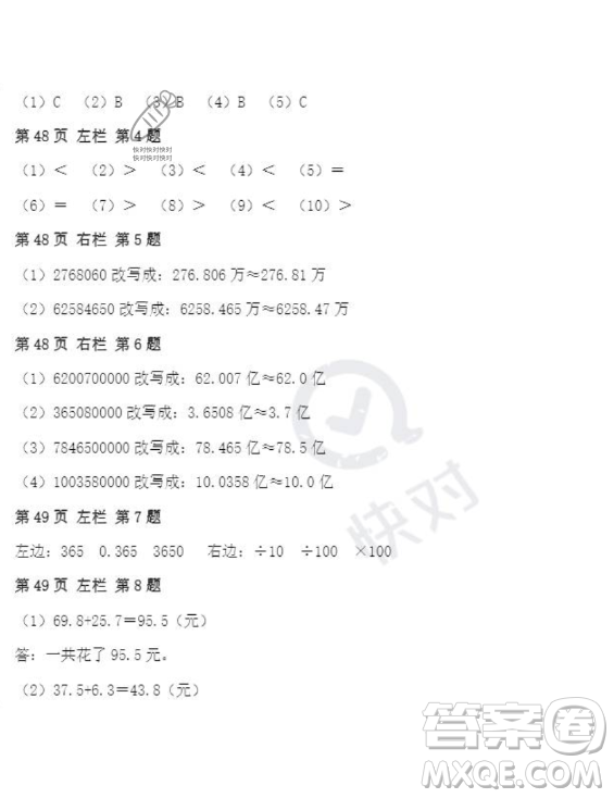 安徽少年兒童出版社2023年暑假作業(yè)四年級數(shù)學人教版答案