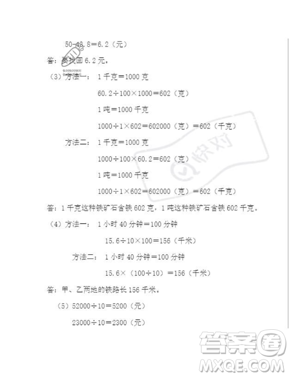 安徽少年兒童出版社2023年暑假作業(yè)四年級數(shù)學人教版答案