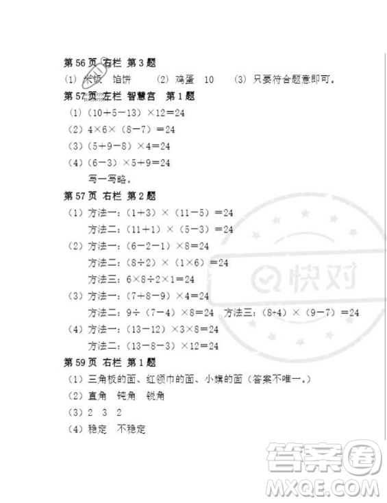 安徽少年兒童出版社2023年暑假作業(yè)四年級數(shù)學人教版答案