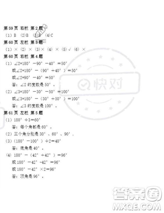 安徽少年兒童出版社2023年暑假作業(yè)四年級數(shù)學人教版答案