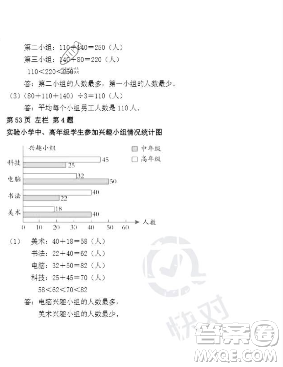 安徽少年兒童出版社2023年暑假作業(yè)四年級數(shù)學人教版答案