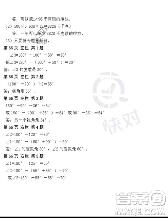 安徽少年兒童出版社2023年暑假作業(yè)四年級數(shù)學人教版答案