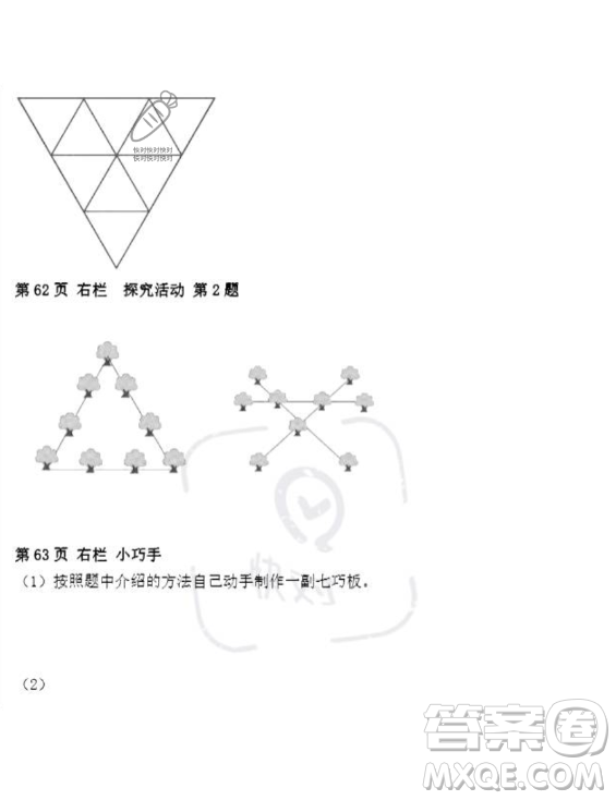 安徽少年兒童出版社2023年暑假作業(yè)四年級數(shù)學人教版答案