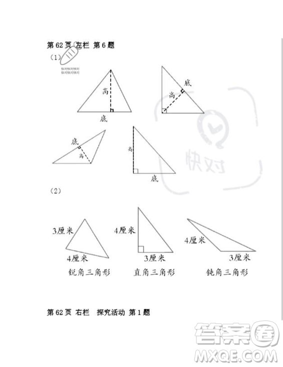 安徽少年兒童出版社2023年暑假作業(yè)四年級數(shù)學人教版答案