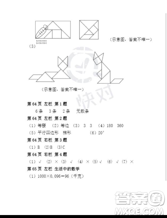 安徽少年兒童出版社2023年暑假作業(yè)四年級數(shù)學人教版答案