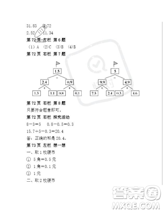 安徽少年兒童出版社2023年暑假作業(yè)四年級數(shù)學人教版答案