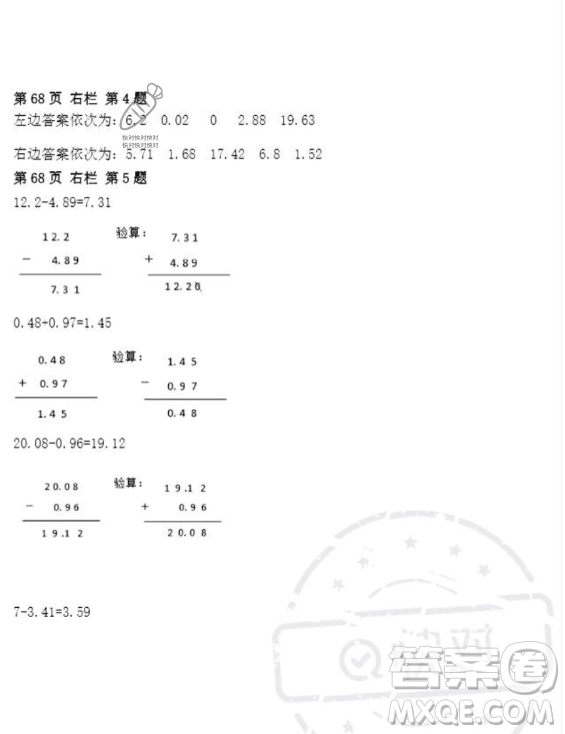安徽少年兒童出版社2023年暑假作業(yè)四年級數(shù)學人教版答案