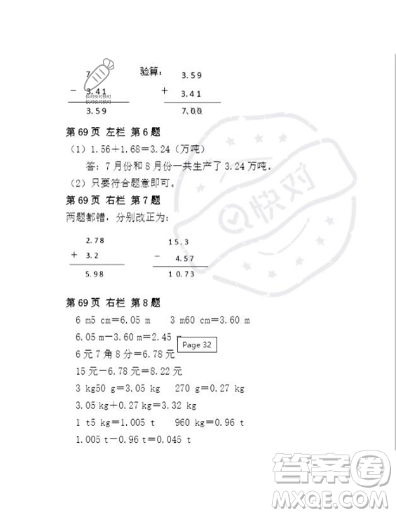 安徽少年兒童出版社2023年暑假作業(yè)四年級數(shù)學人教版答案