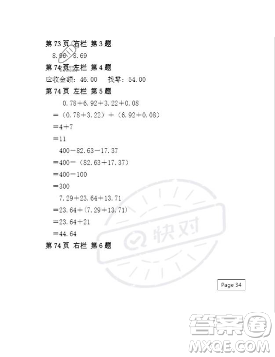 安徽少年兒童出版社2023年暑假作業(yè)四年級數(shù)學人教版答案