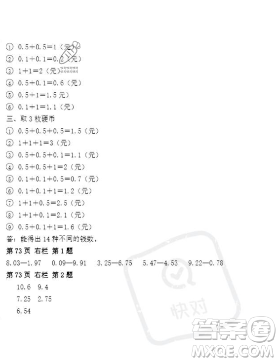 安徽少年兒童出版社2023年暑假作業(yè)四年級數(shù)學人教版答案