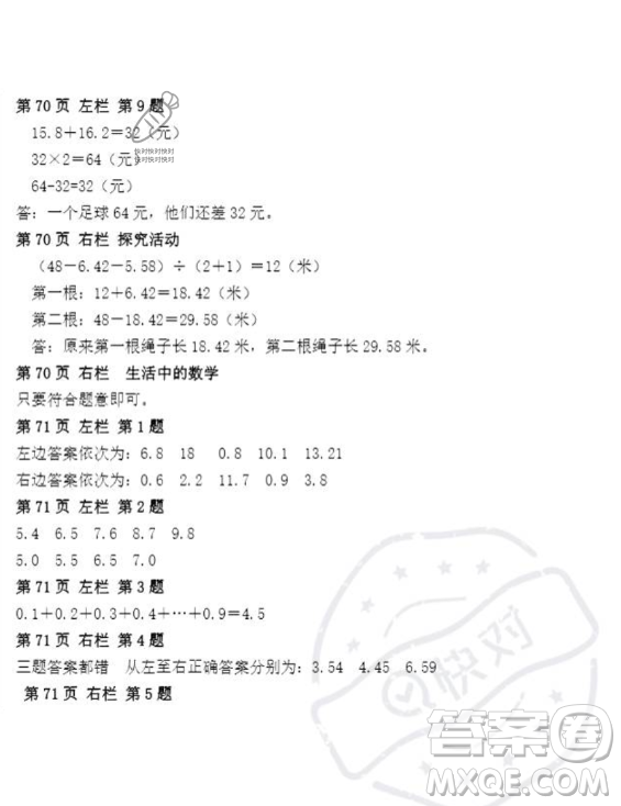 安徽少年兒童出版社2023年暑假作業(yè)四年級數(shù)學人教版答案