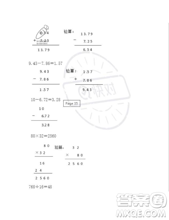 安徽少年兒童出版社2023年暑假作業(yè)四年級數(shù)學人教版答案