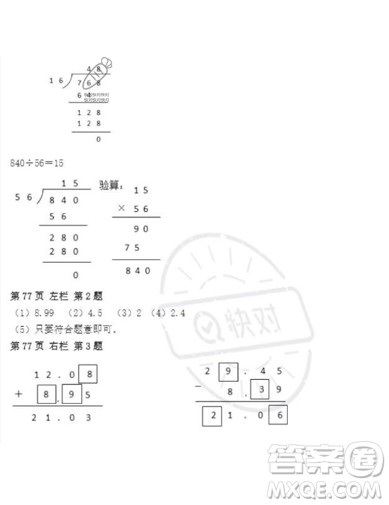 安徽少年兒童出版社2023年暑假作業(yè)四年級數(shù)學人教版答案