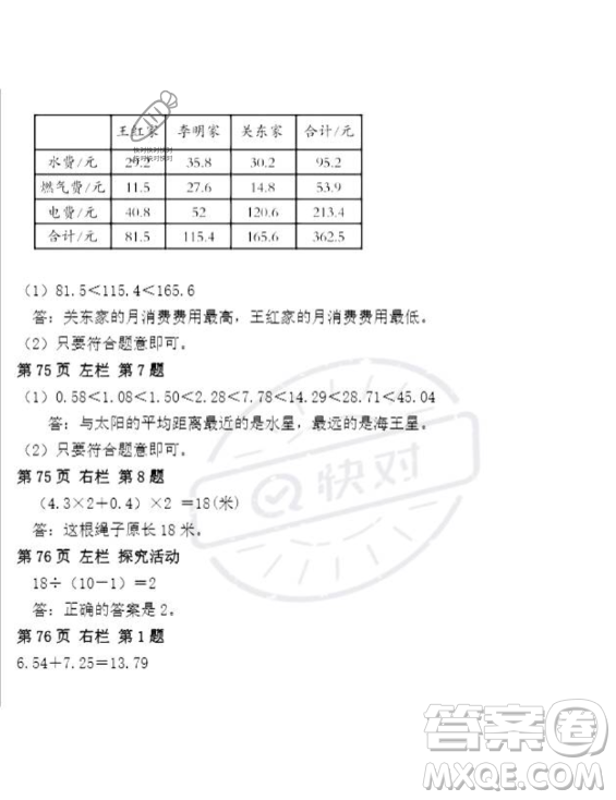 安徽少年兒童出版社2023年暑假作業(yè)四年級數(shù)學人教版答案