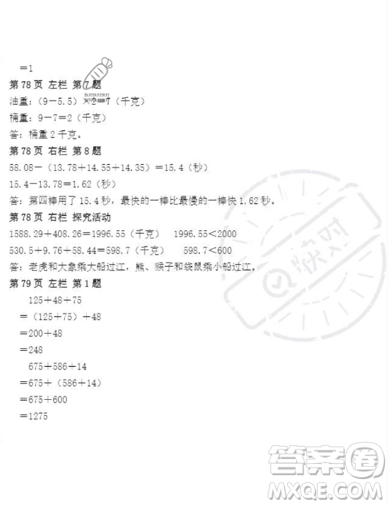 安徽少年兒童出版社2023年暑假作業(yè)四年級數(shù)學人教版答案