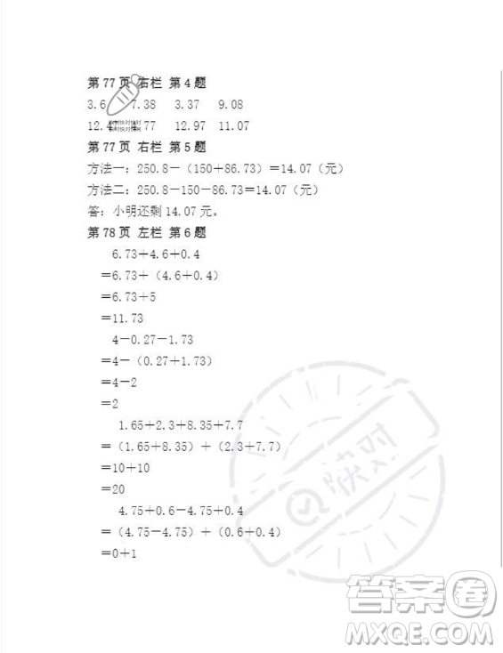 安徽少年兒童出版社2023年暑假作業(yè)四年級數(shù)學人教版答案