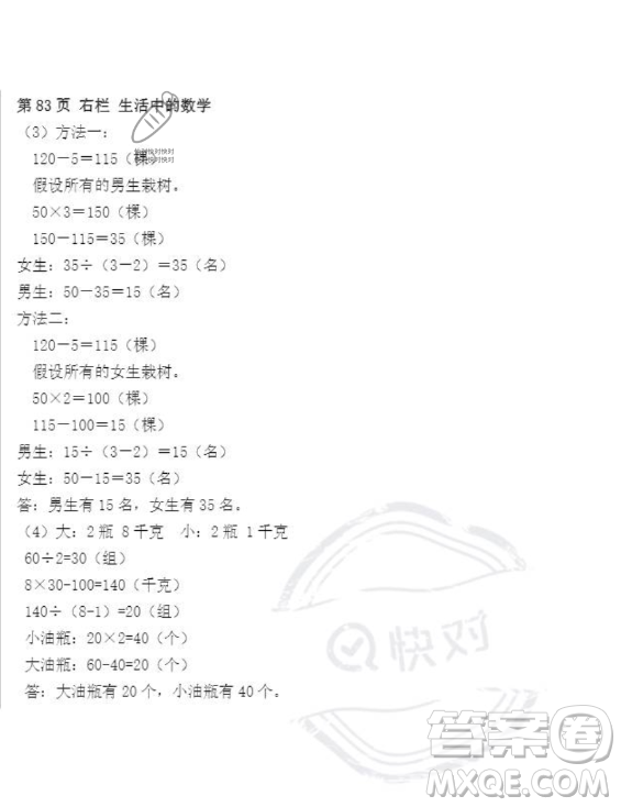 安徽少年兒童出版社2023年暑假作業(yè)四年級數(shù)學人教版答案