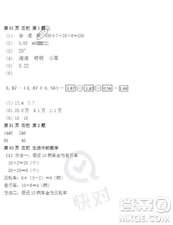 安徽少年兒童出版社2023年暑假作業(yè)四年級數(shù)學人教版答案