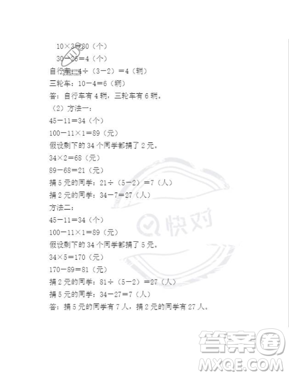 安徽少年兒童出版社2023年暑假作業(yè)四年級數(shù)學人教版答案