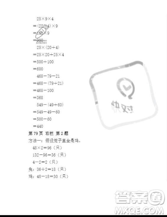 安徽少年兒童出版社2023年暑假作業(yè)四年級數(shù)學人教版答案