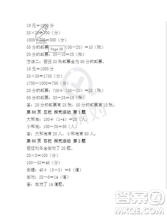 安徽少年兒童出版社2023年暑假作業(yè)四年級數(shù)學人教版答案