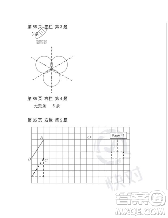 安徽少年兒童出版社2023年暑假作業(yè)四年級數(shù)學人教版答案