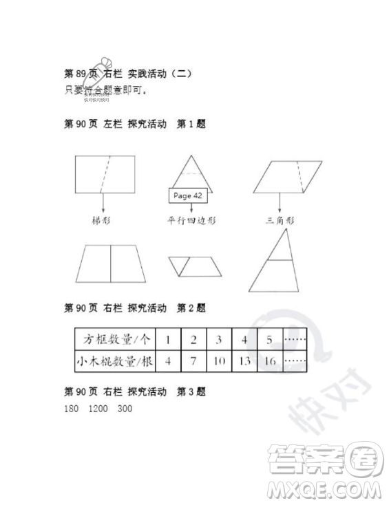 安徽少年兒童出版社2023年暑假作業(yè)四年級數(shù)學人教版答案