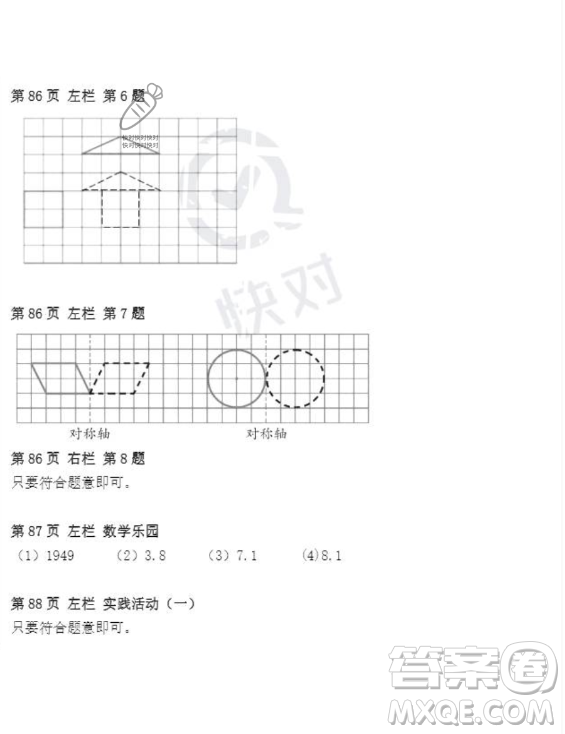 安徽少年兒童出版社2023年暑假作業(yè)四年級數(shù)學人教版答案