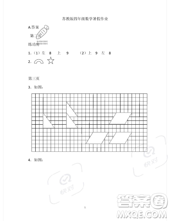 安徽少年兒童出版社2023年暑假作業(yè)四年級數(shù)學(xué)蘇教版答案