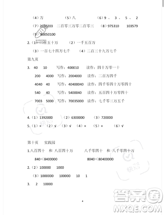 安徽少年兒童出版社2023年暑假作業(yè)四年級數(shù)學(xué)蘇教版答案