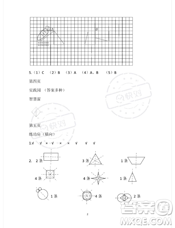 安徽少年兒童出版社2023年暑假作業(yè)四年級數(shù)學(xué)蘇教版答案