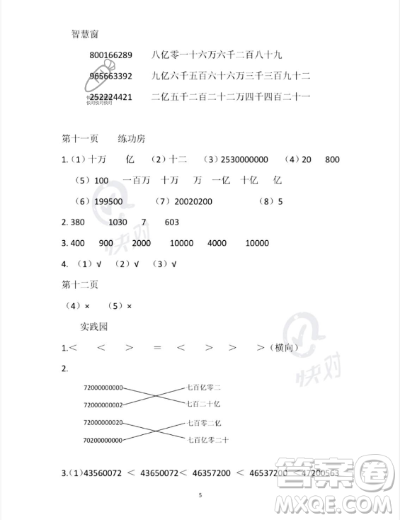 安徽少年兒童出版社2023年暑假作業(yè)四年級數(shù)學(xué)蘇教版答案