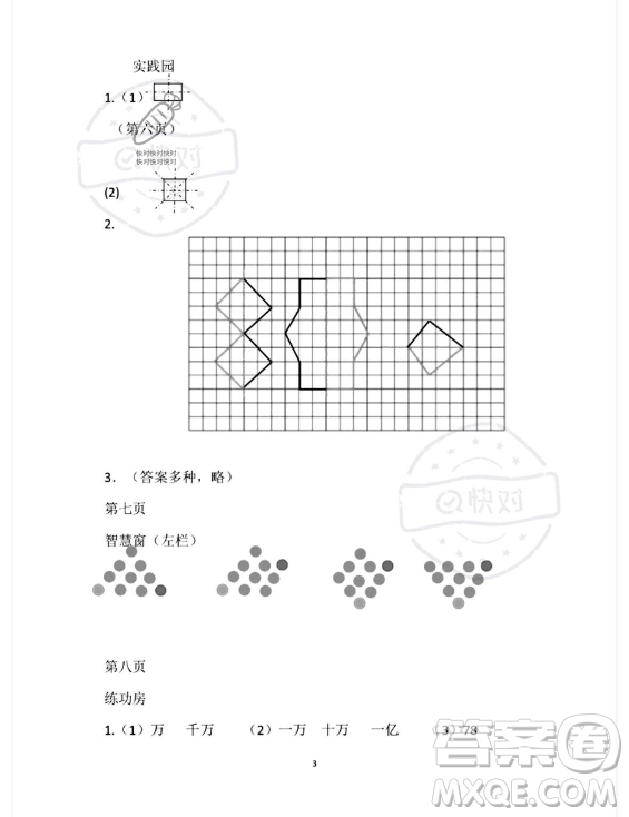 安徽少年兒童出版社2023年暑假作業(yè)四年級數(shù)學(xué)蘇教版答案