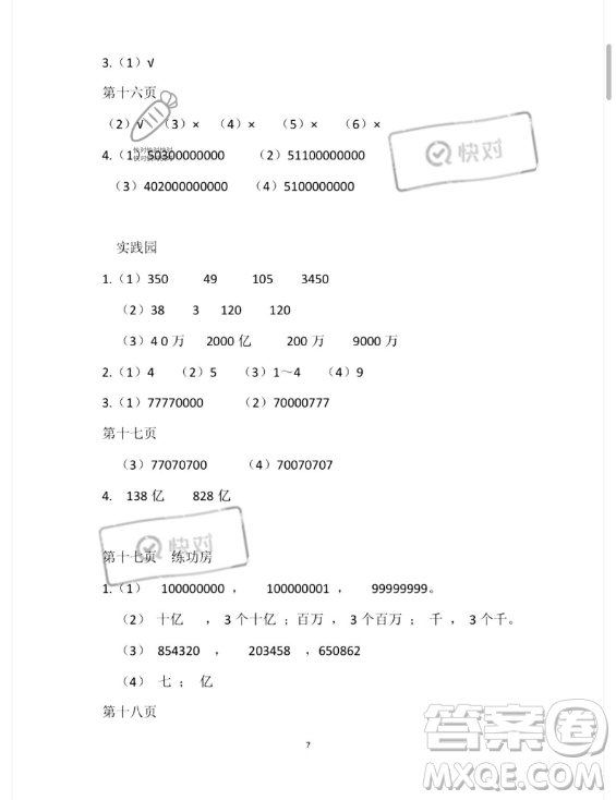 安徽少年兒童出版社2023年暑假作業(yè)四年級數(shù)學(xué)蘇教版答案