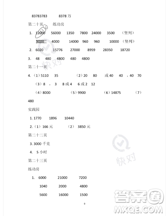 安徽少年兒童出版社2023年暑假作業(yè)四年級數(shù)學(xué)蘇教版答案