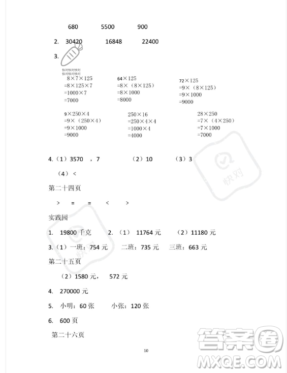 安徽少年兒童出版社2023年暑假作業(yè)四年級數(shù)學(xué)蘇教版答案