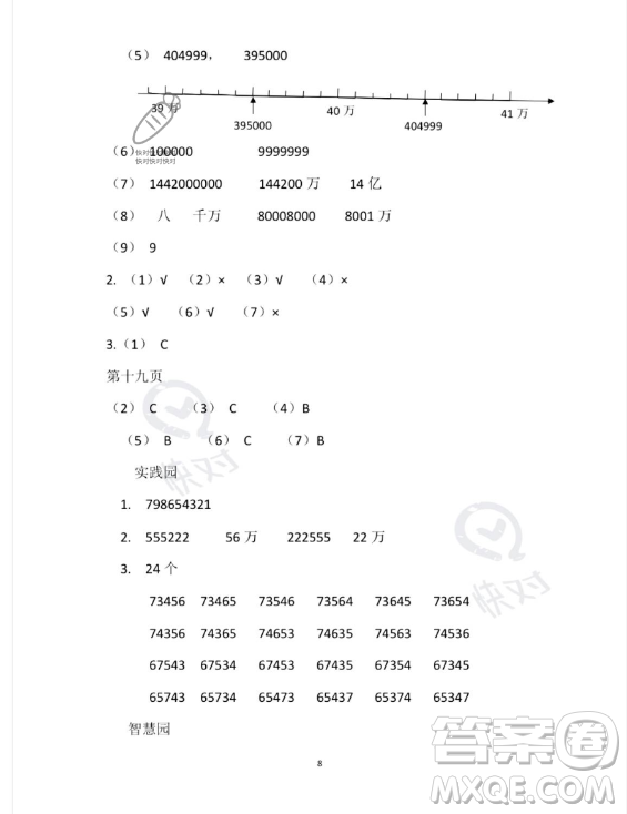 安徽少年兒童出版社2023年暑假作業(yè)四年級數(shù)學(xué)蘇教版答案