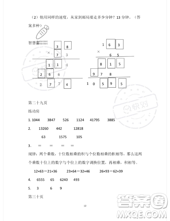 安徽少年兒童出版社2023年暑假作業(yè)四年級數(shù)學(xué)蘇教版答案
