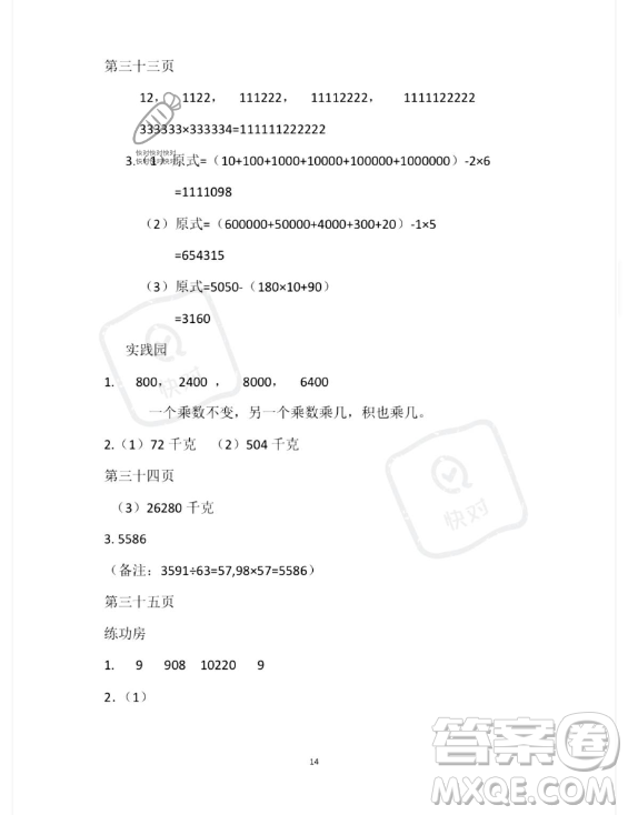 安徽少年兒童出版社2023年暑假作業(yè)四年級數(shù)學(xué)蘇教版答案