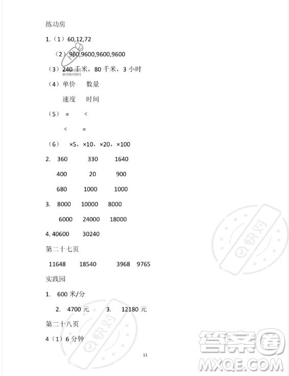 安徽少年兒童出版社2023年暑假作業(yè)四年級數(shù)學(xué)蘇教版答案